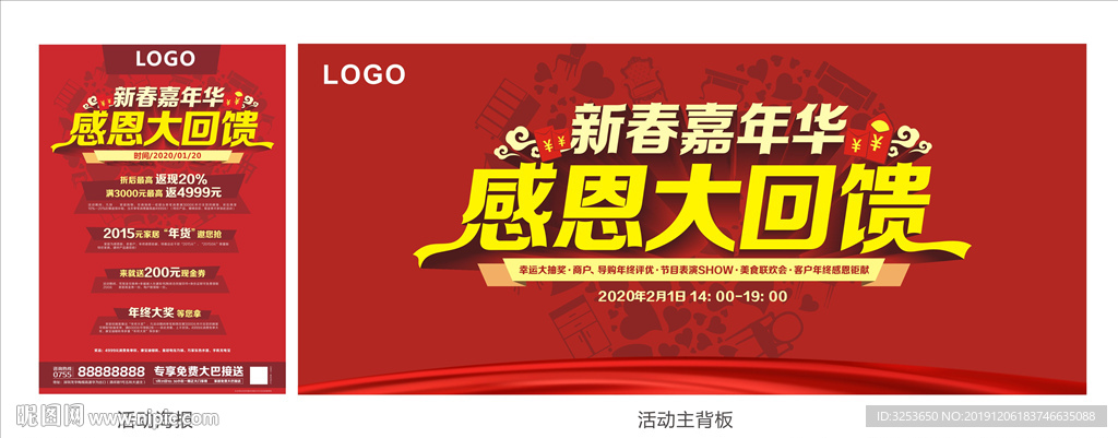 新年嘉年华感恩活动