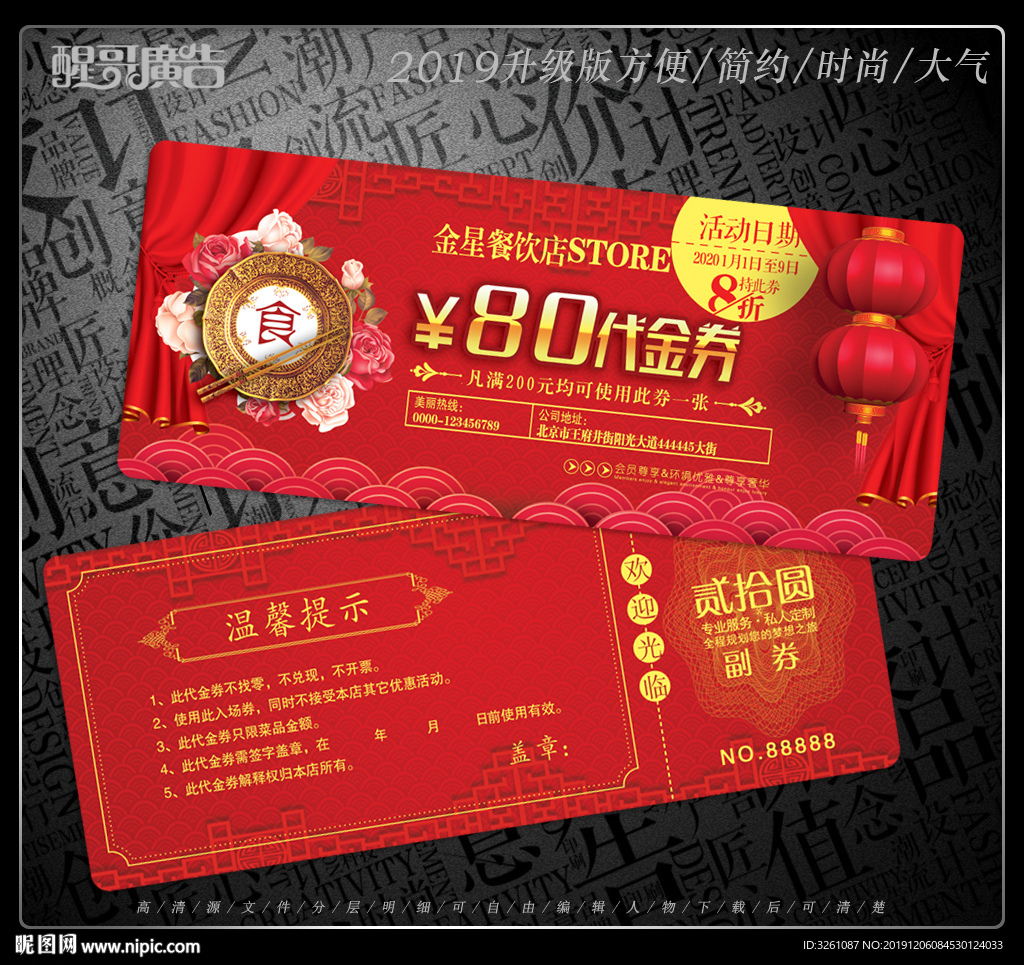 餐饮代金券