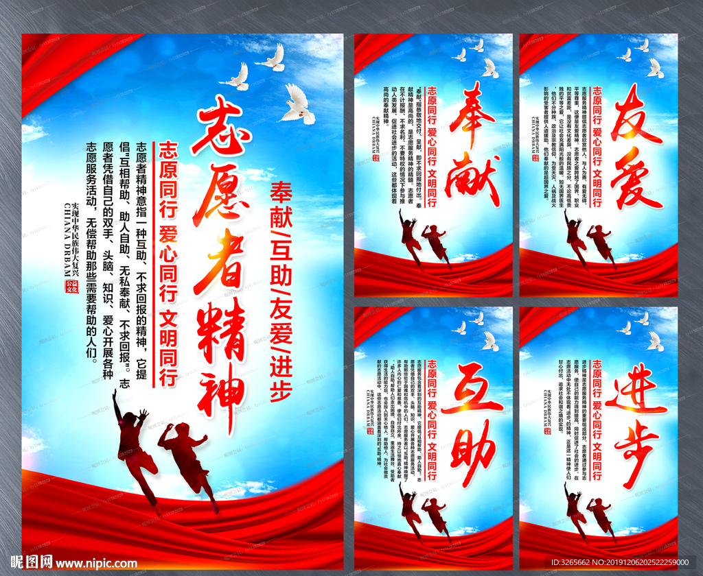 志愿者精神公益宣传展板