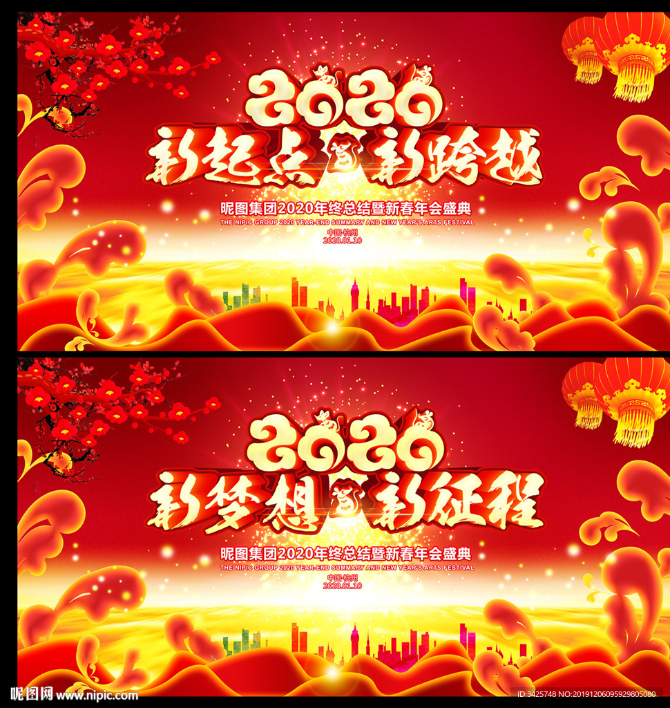 年会