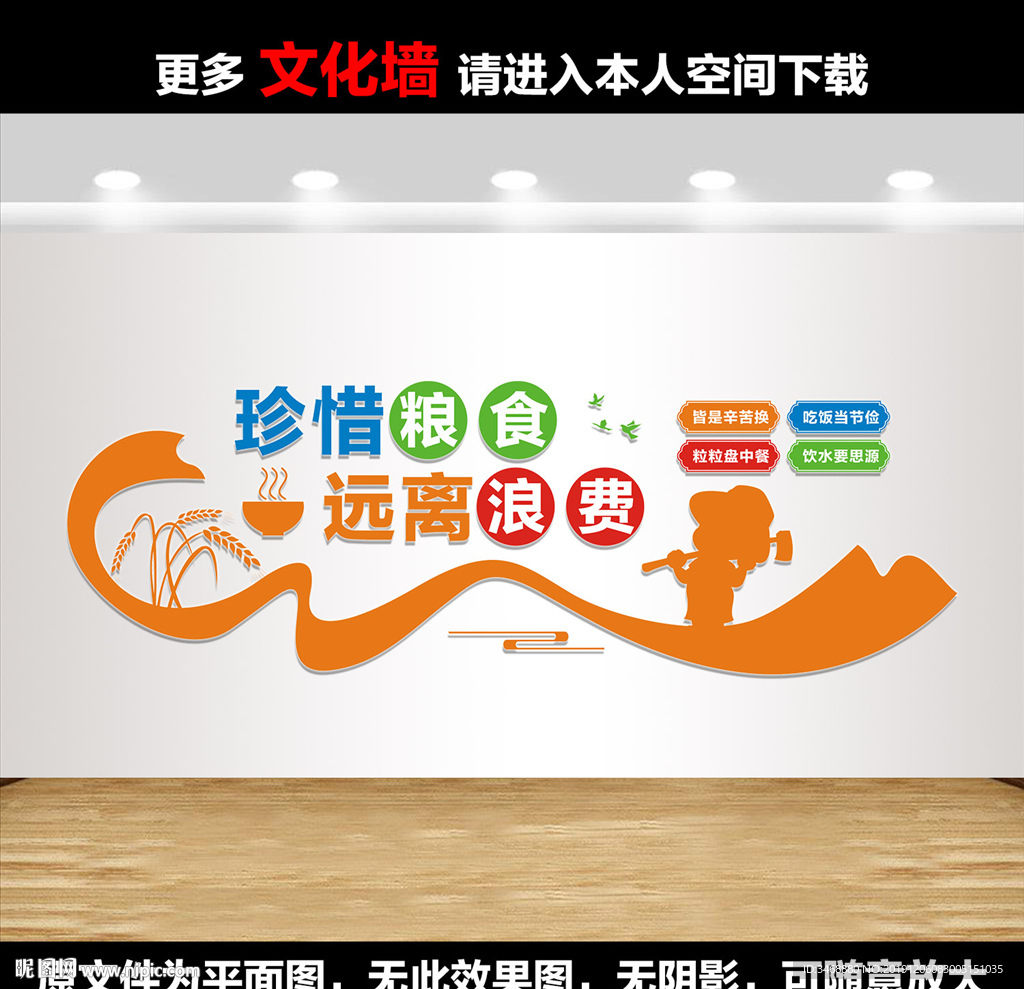 食堂文化墙