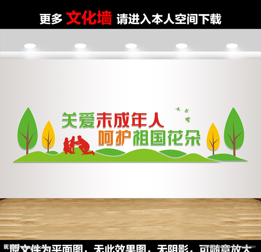 关爱未成年人