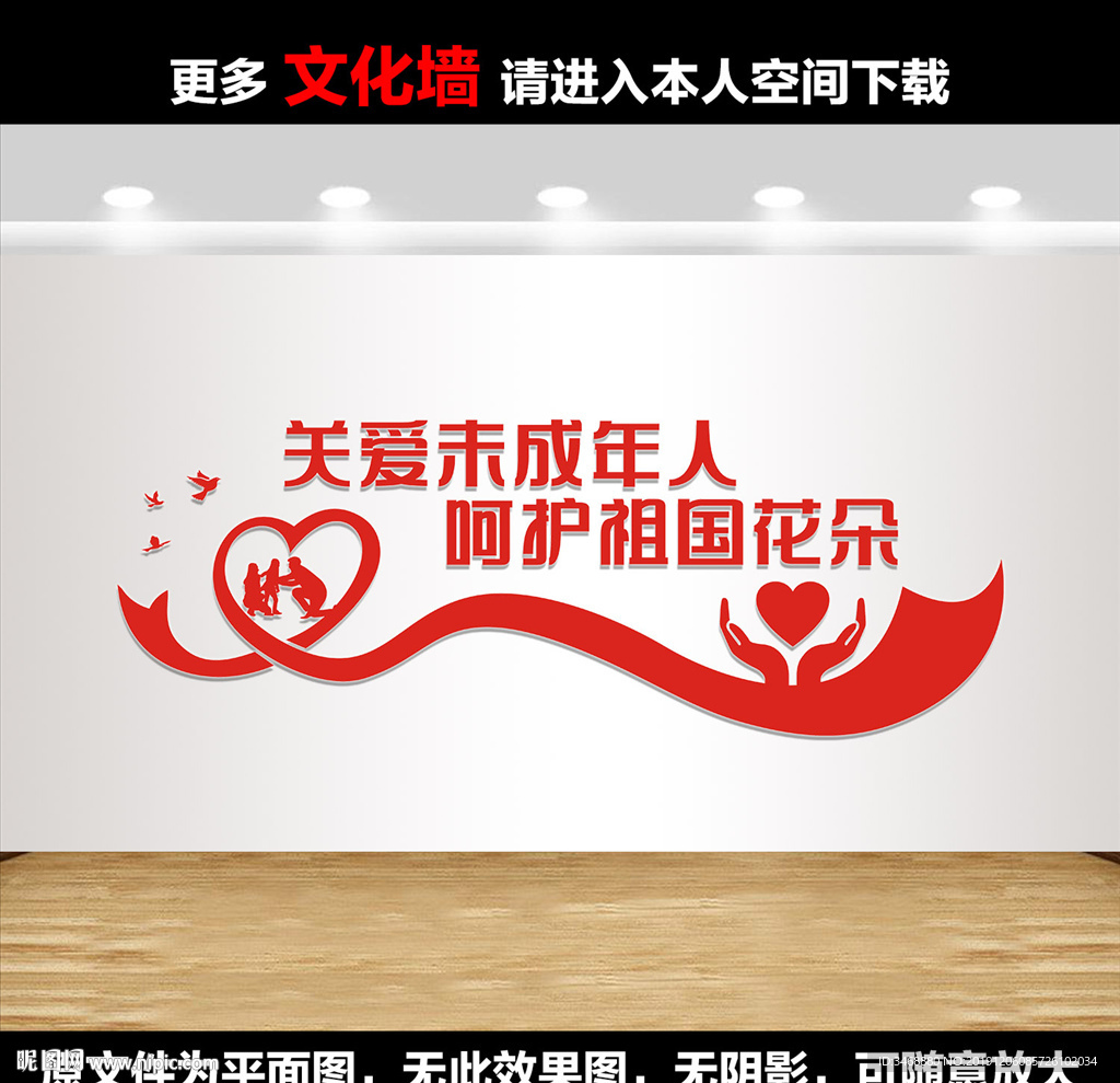 关爱未成年人