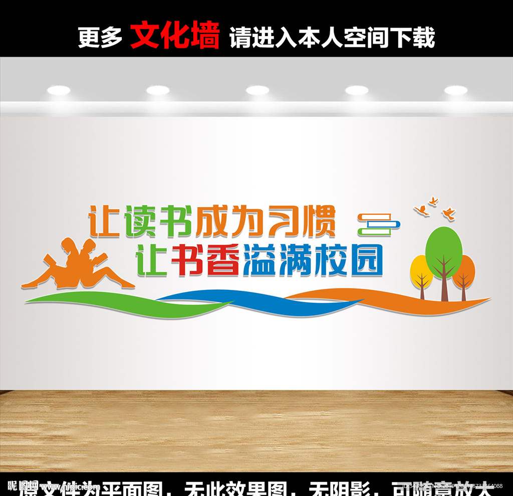 校园阅览室文化墙
