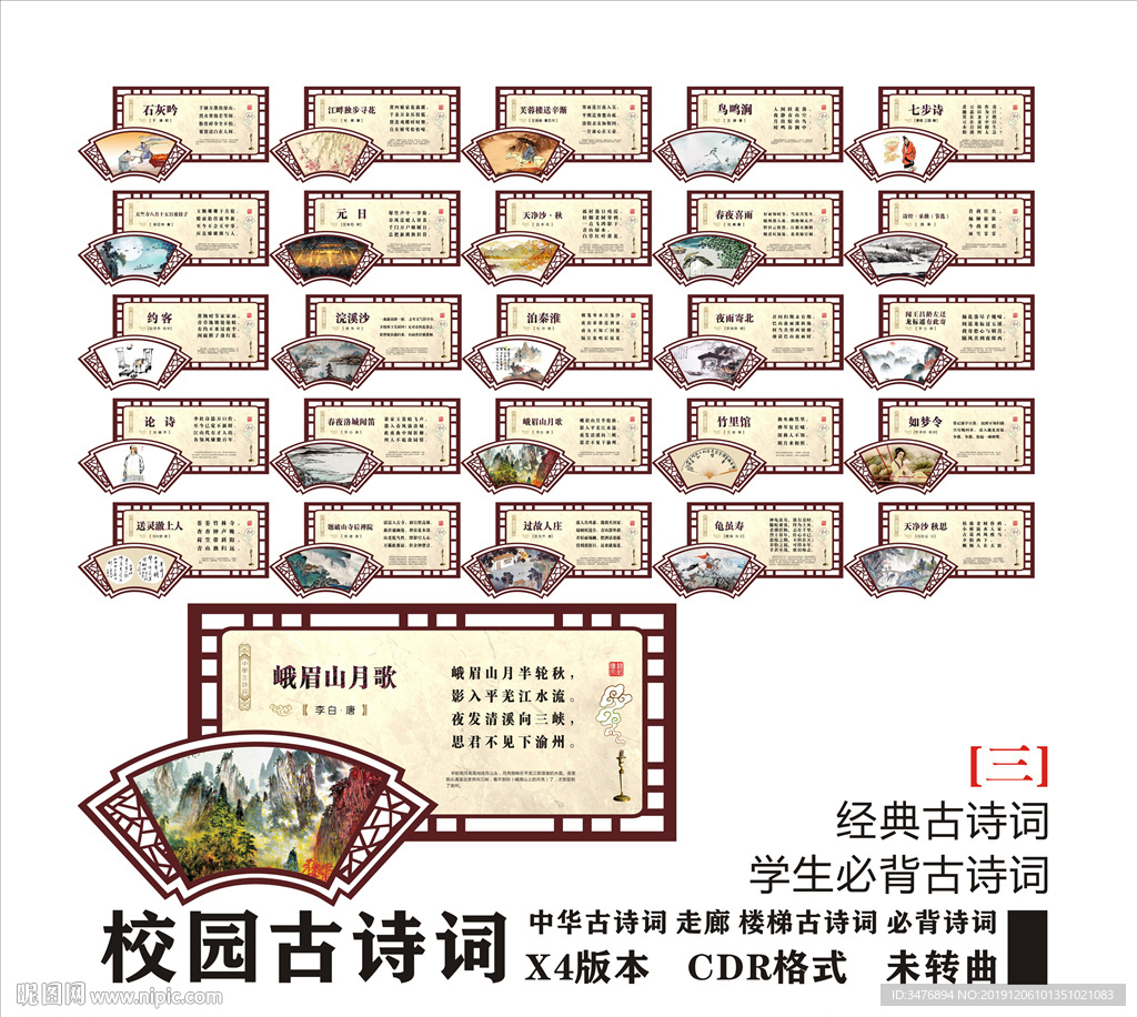 校园古诗词