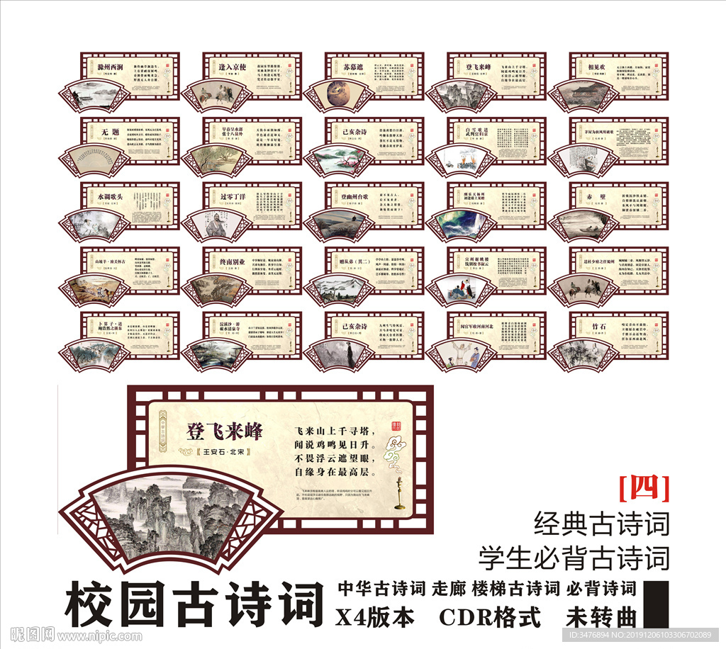 校园古诗词