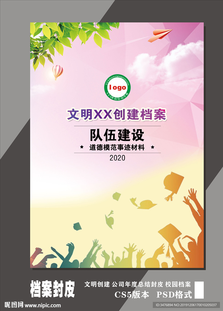 档案封面