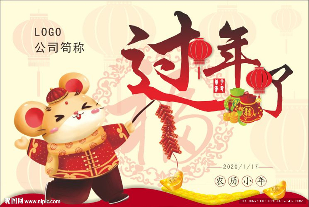 过年了