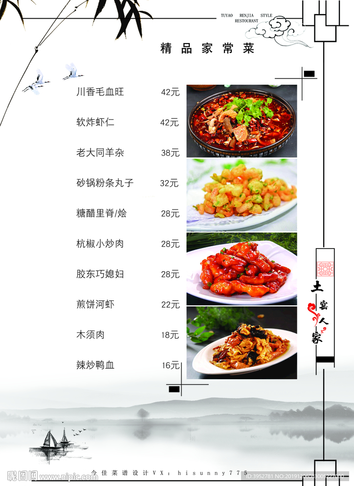 中式菜谱