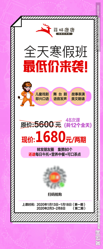 寒假班易拉宝