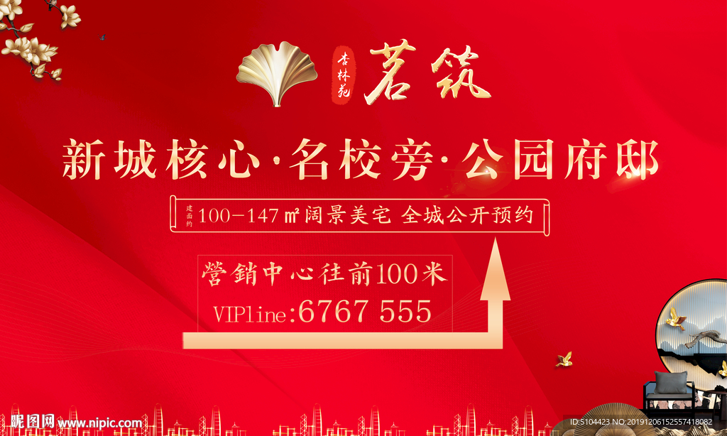 地产导视 红色展板