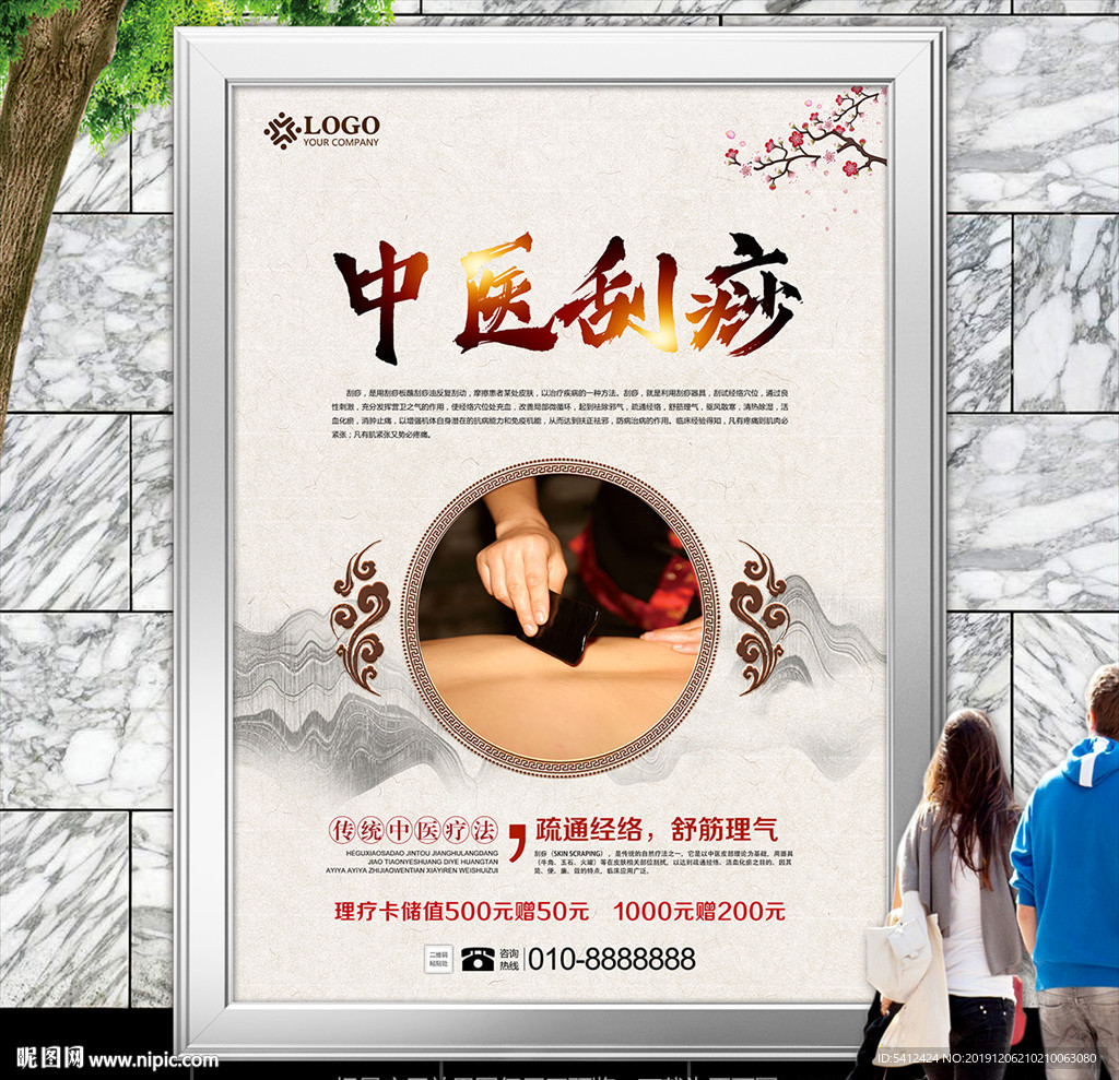 刮痧中医理疗海报灯箱展板展架