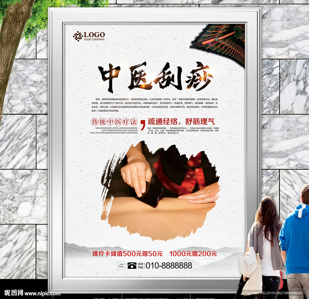 传统刮痧文化海报灯箱展板展架