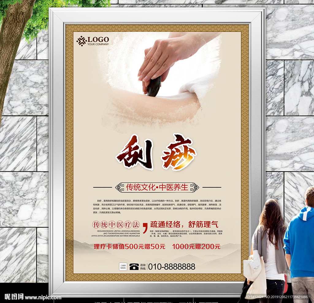 刮痧理疗海报灯箱展板展架宣传单