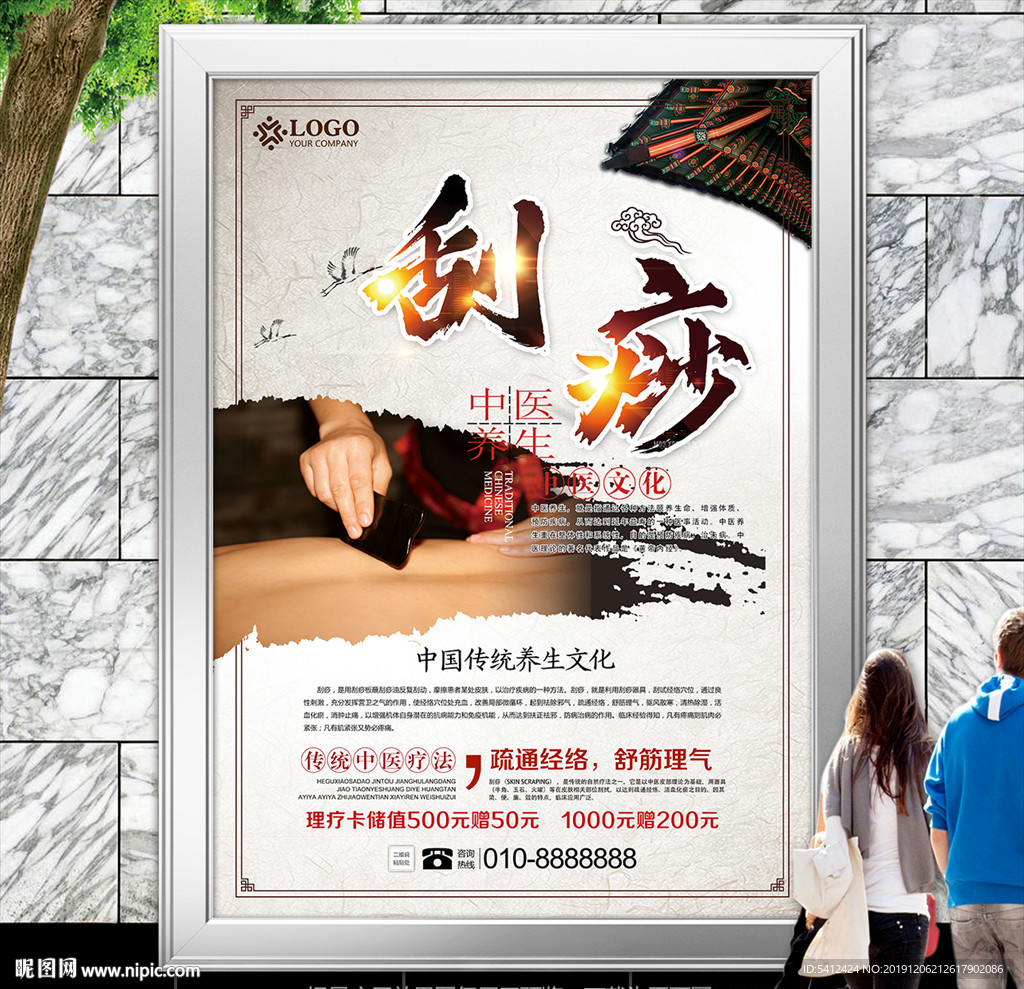 刮痧展板展架灯箱海报易拉宝单页
