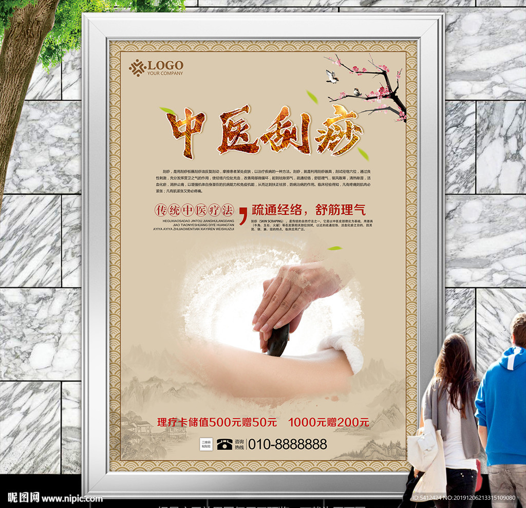 中医刮痧养生海报灯箱展板展架