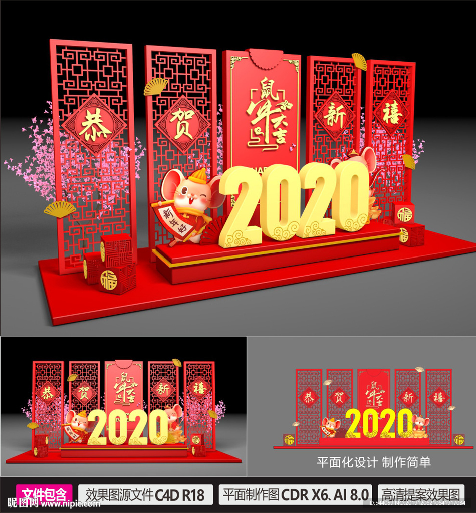 2020春节美陈装饰