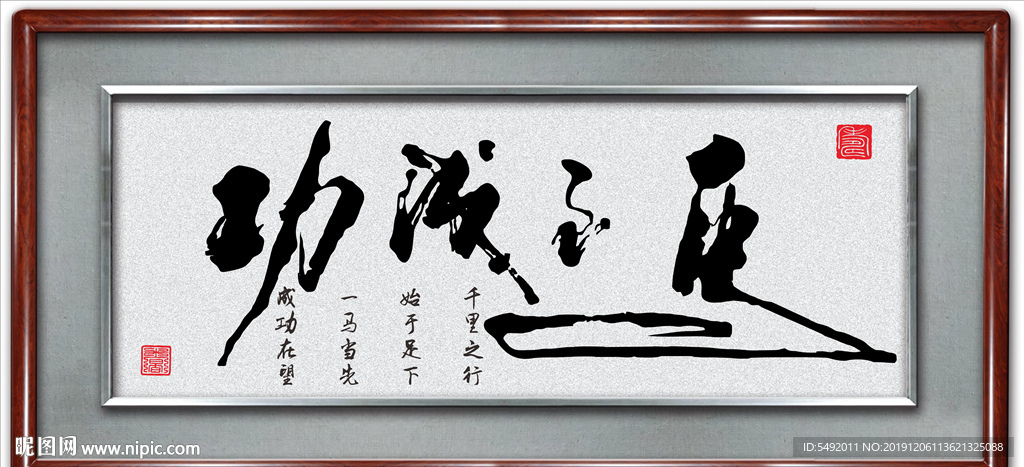 马到成功书法