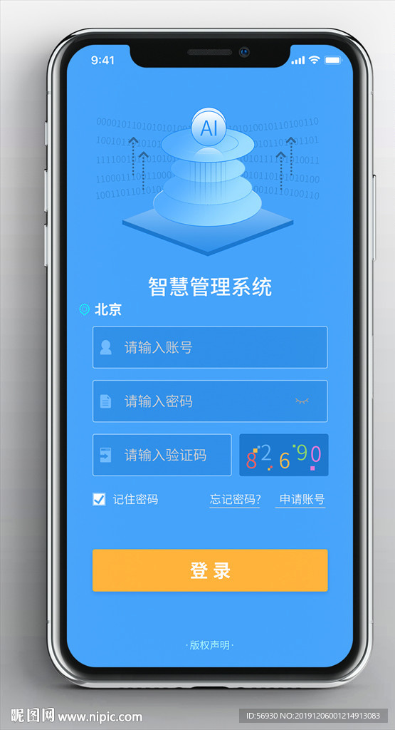蓝色科技手机登录界面