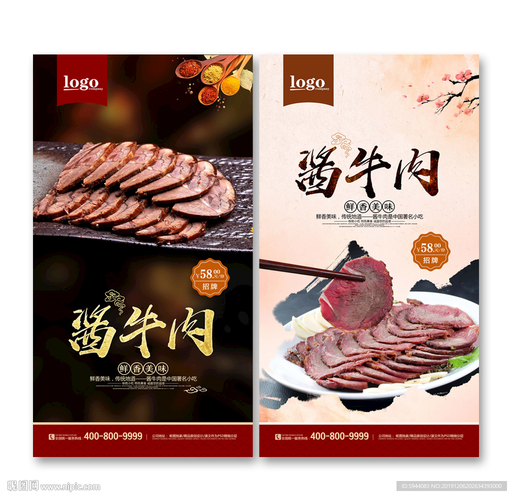 酱牛肉