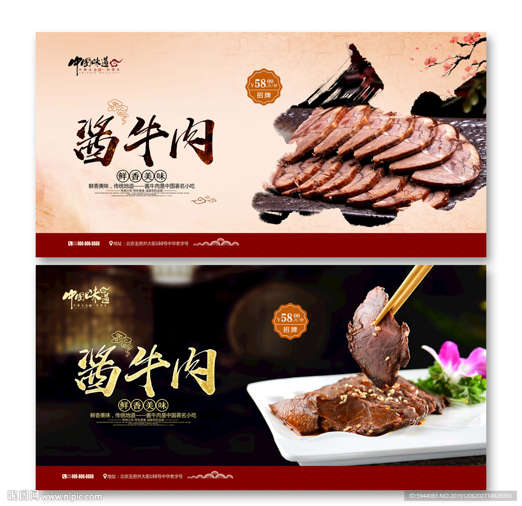 酱牛肉