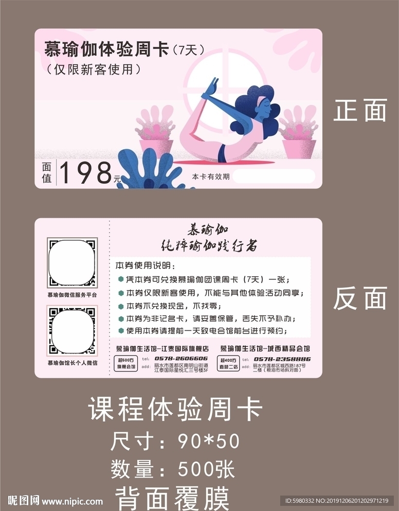 瑜伽课程体验卡