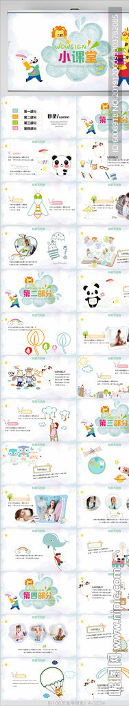 中小学教育小课堂动态PPT模板