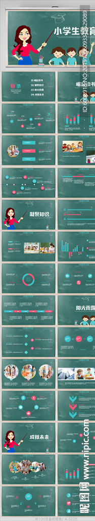 中小学教育公开课动态PPT模板