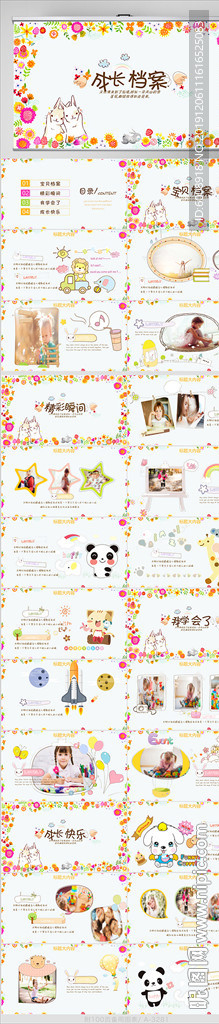 儿童成长档案电子相册动态PPT
