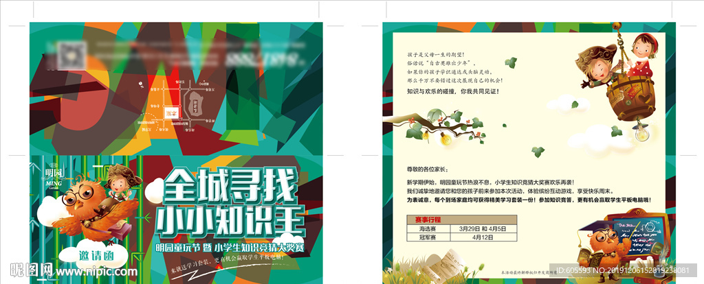地产邀请函