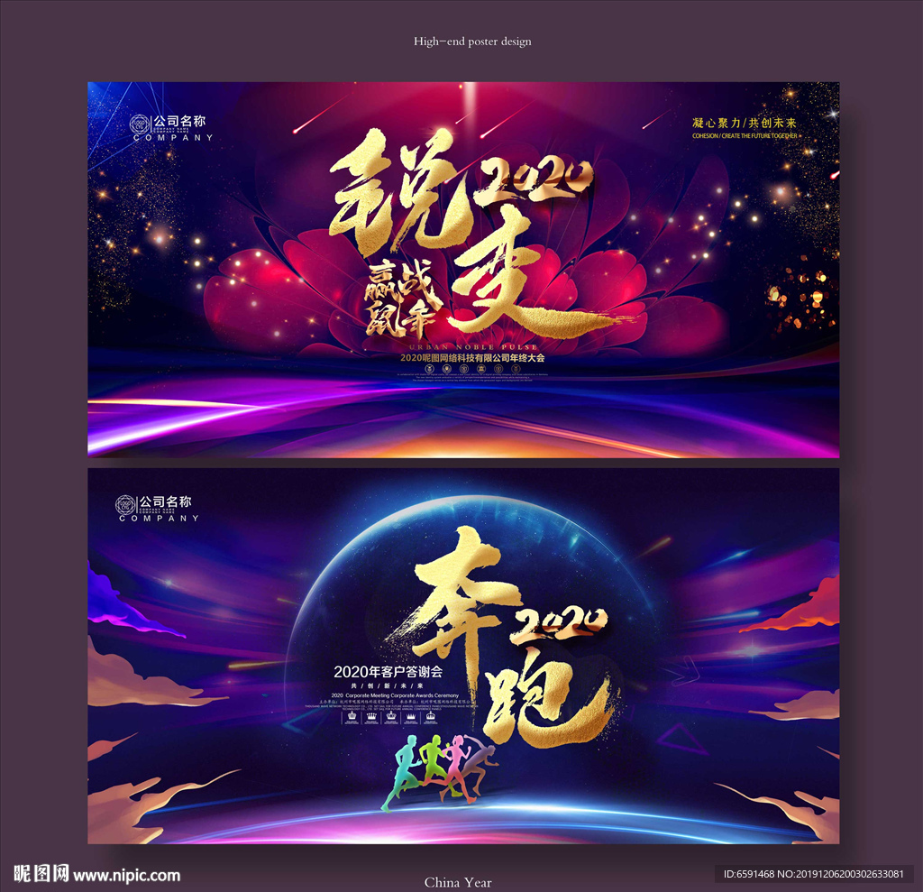 年会背景