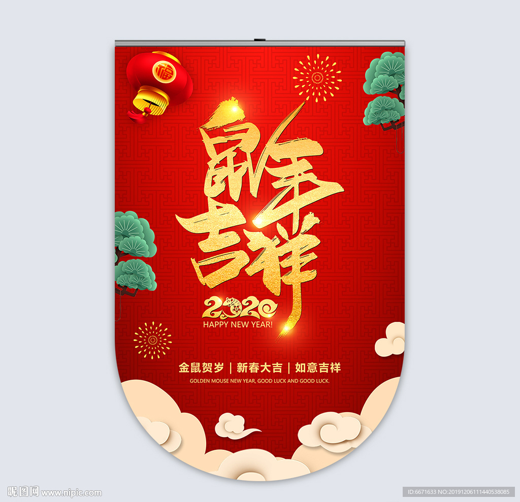 2020新年吊旗鼠年商场吊旗