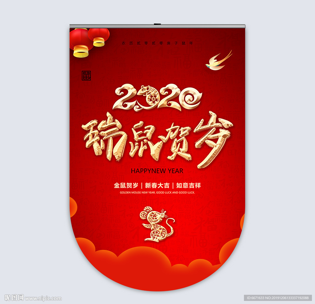 2020新年吊旗鼠年商场吊旗