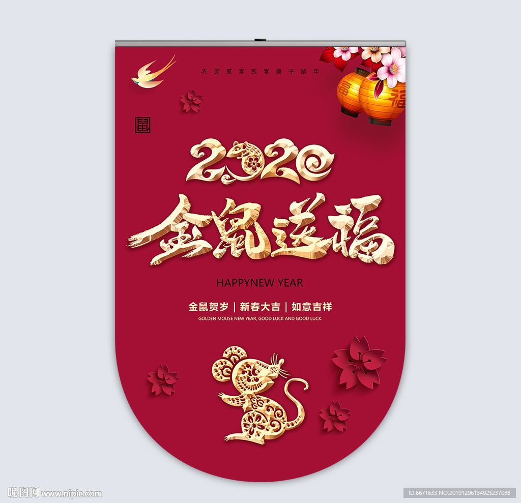 2020新年吊旗鼠年商场吊旗