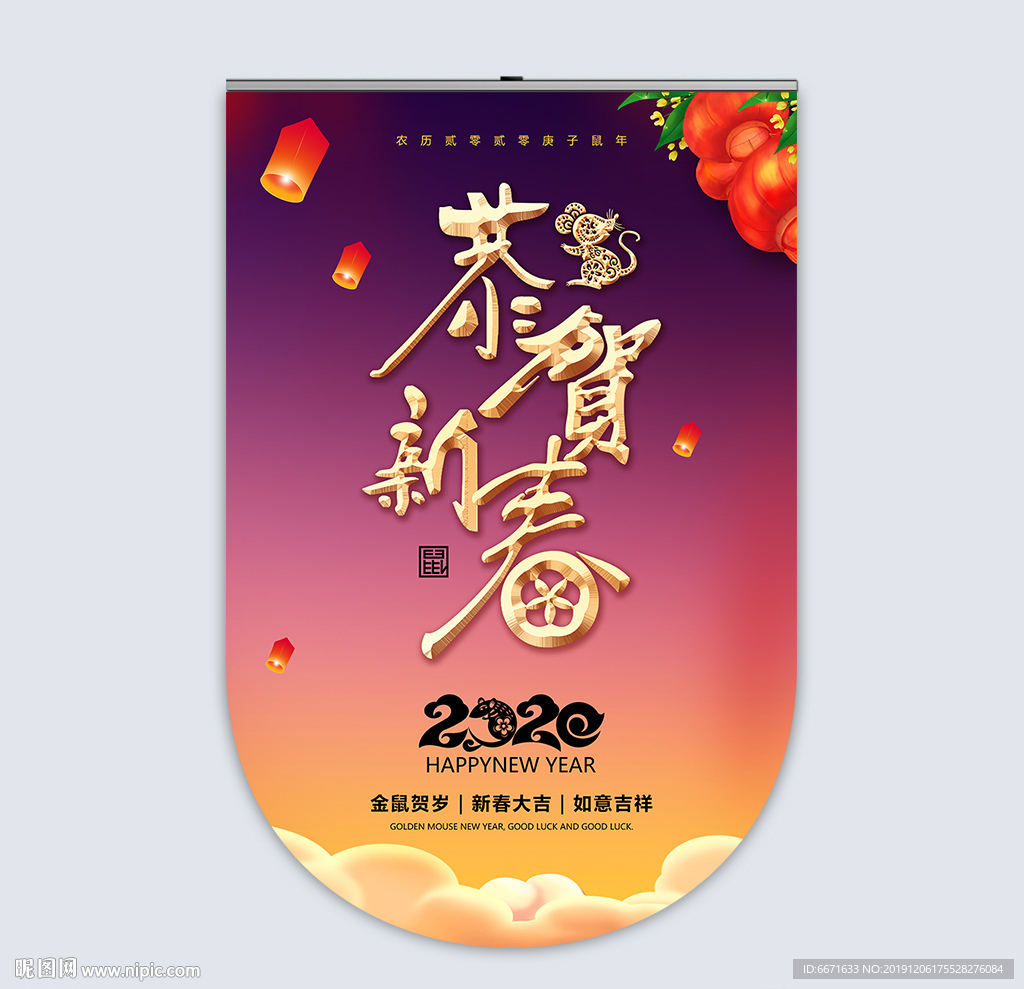 2020新年吊旗鼠年商场吊旗