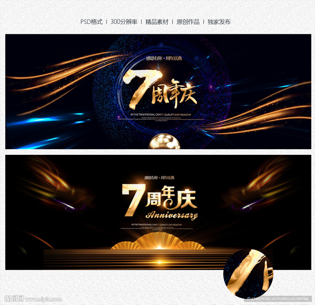 7周年庆