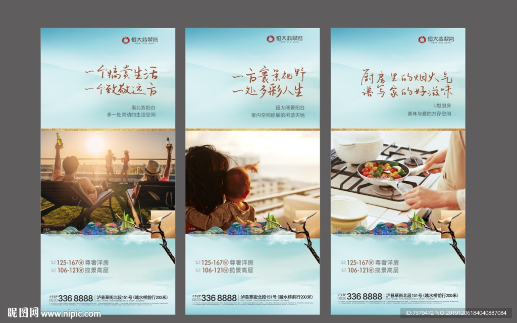 地产 地产海报 海报 地产价值