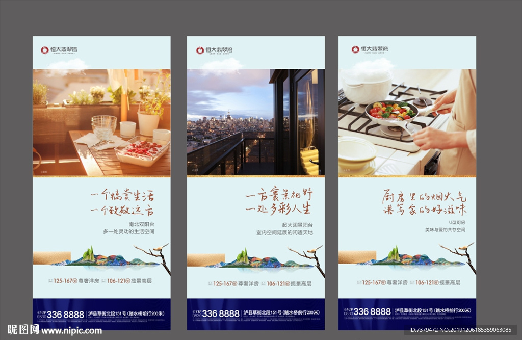 地产 地产海报 海报 地产价值