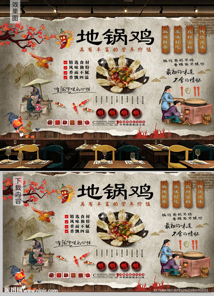 农家地锅鸡背景墙