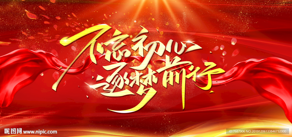 2020不忘初心逐步前行