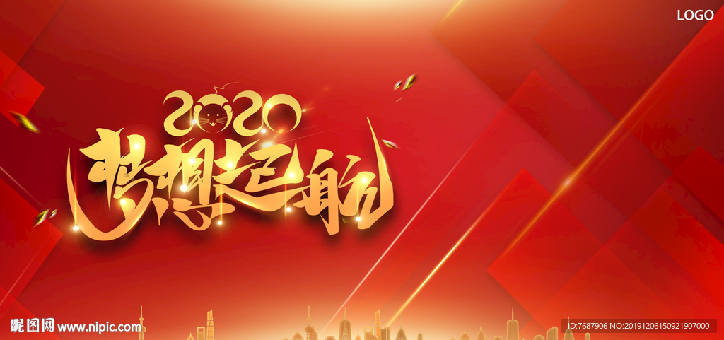 2020梦想起航