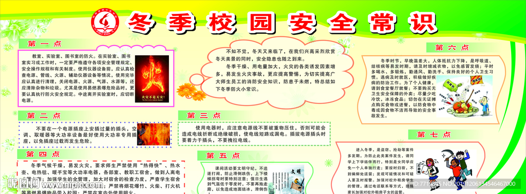 宣传栏