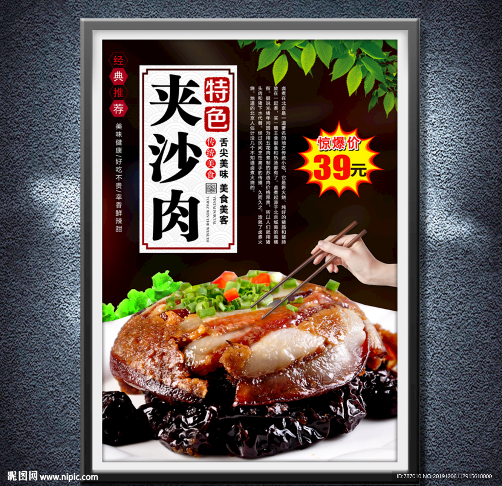 夹沙肉