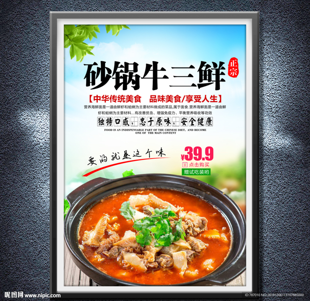 砂锅牛三鲜