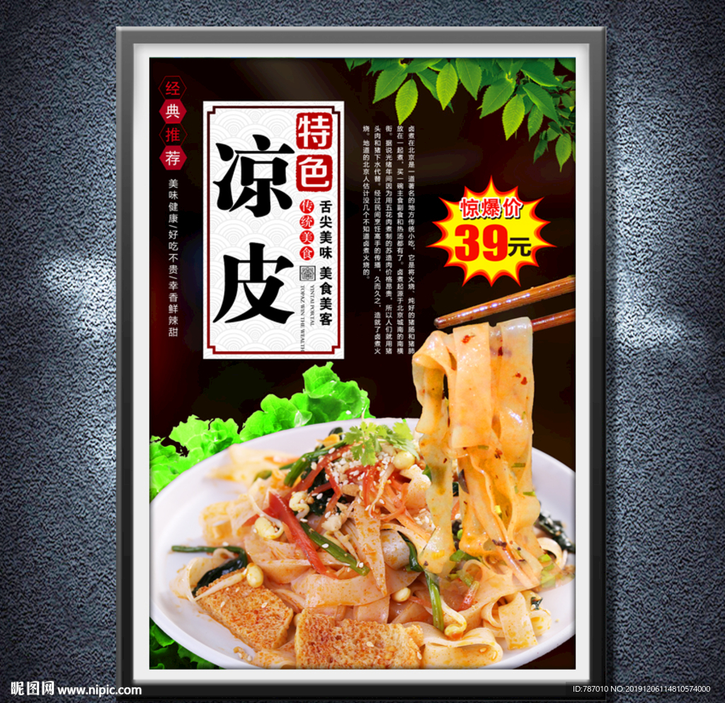 凉皮