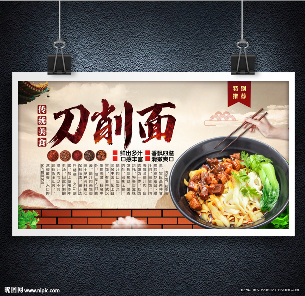 刀削面