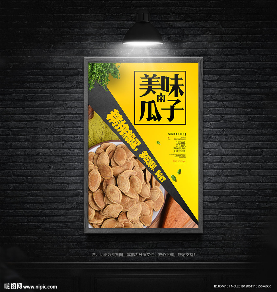南瓜子