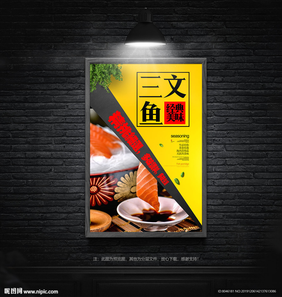 三文鱼