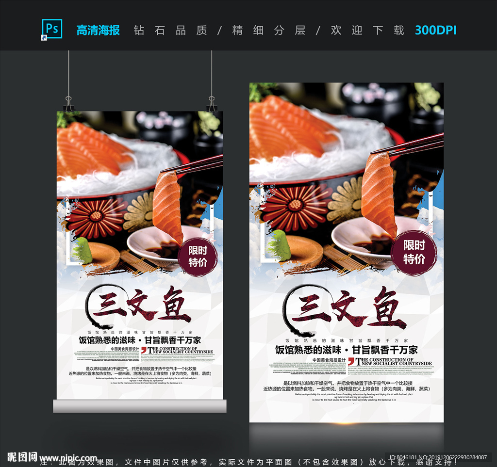 三文鱼