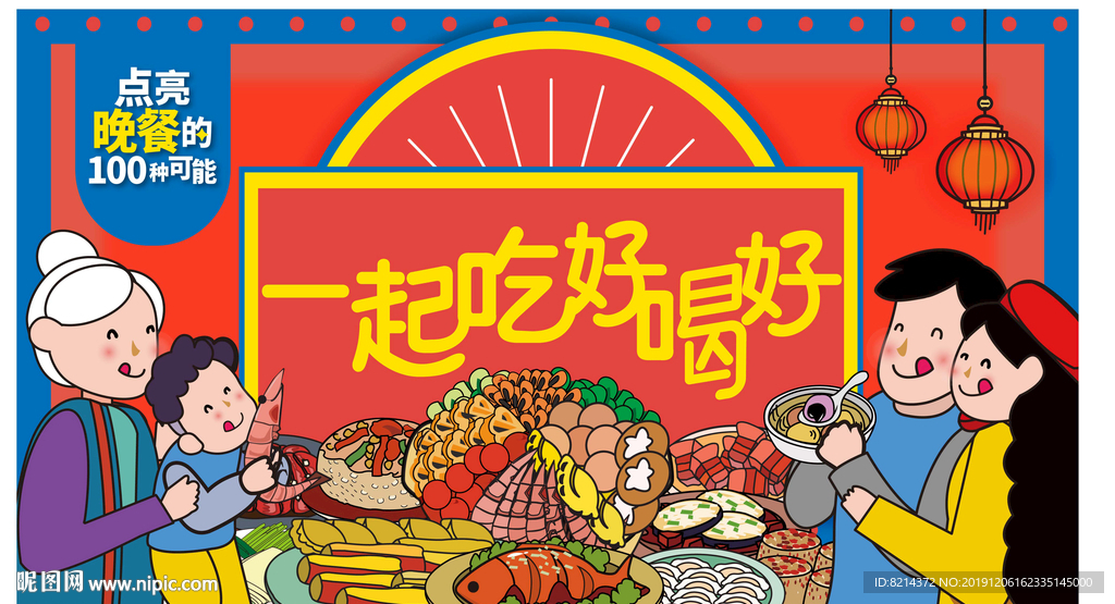 喜庆